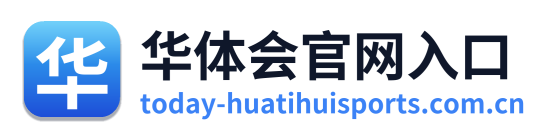 华体会官网入口